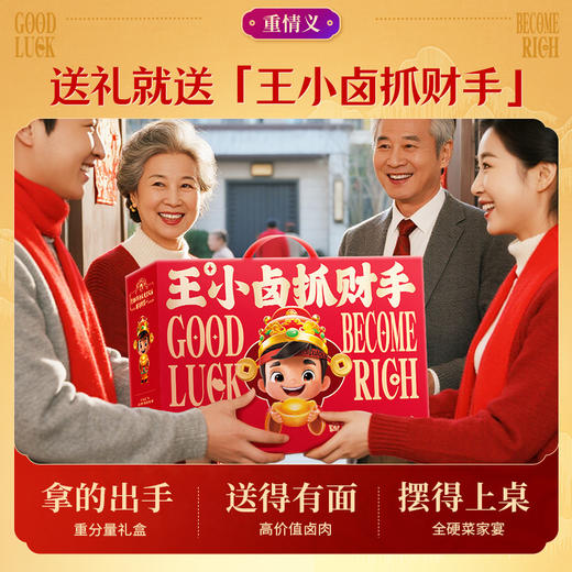 王小卤抓财手礼盒1349g含15袋爆款卤味爪到财来送礼必送财气 商品图2