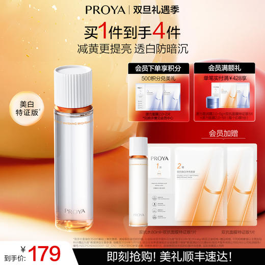 【双旦礼遇季】珀莱雅双抗焕白净亮清透水爽肤水女补水保湿化妆水 商品图0