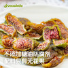 Avocadodo无花果干低温烘烤不加白糖无硫熏健康儿童零食孕妇桥本 商品缩略图4