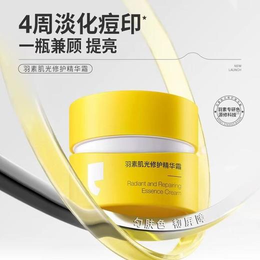 【陈梦推荐】羽素淡印霜祛红痘印黑印淡化痘痘印改善暗沉精华面霜 商品图0