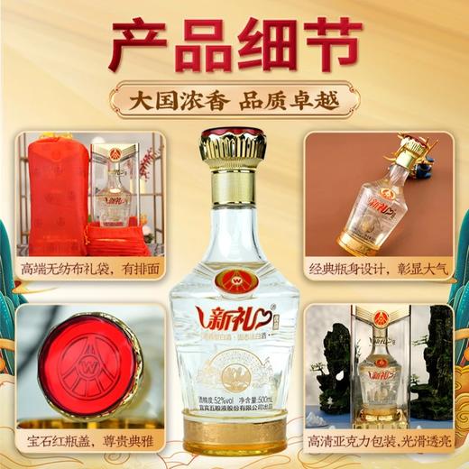 【超高性价比】五粮液股份出品 新礼优品 浓香型白酒 52度 500ml*6瓶整箱 商品图2