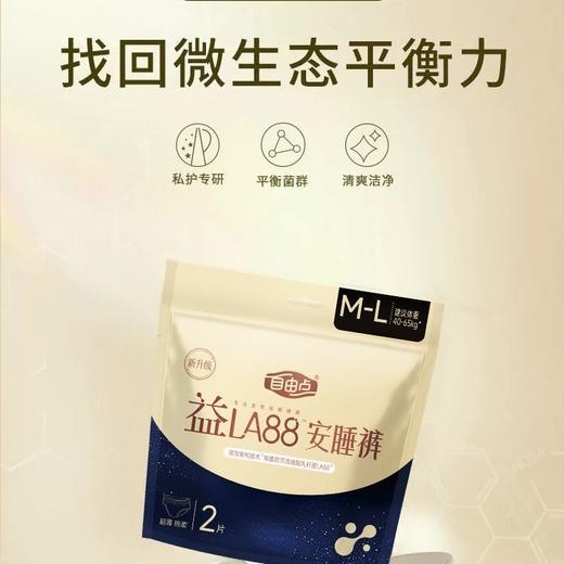 自由点益生菌安睡裤 2片装/袋 商品图4