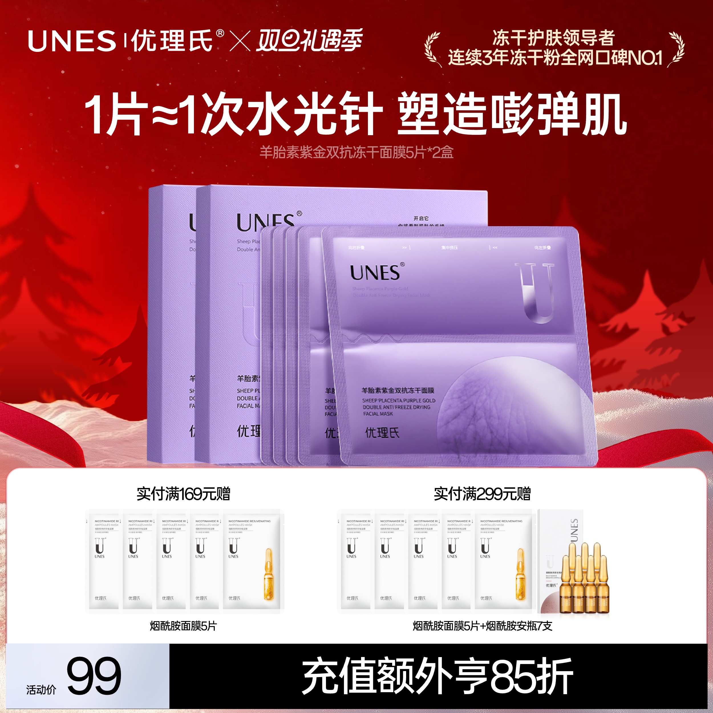 【紧致抗皱】优理氏羊胎素紫金双抗冻干面膜 补水保湿抗皱修