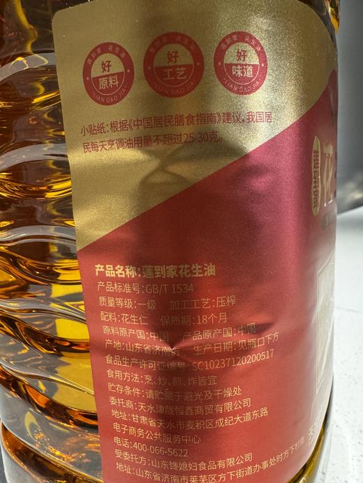 莲到家花生油5L 商品图2