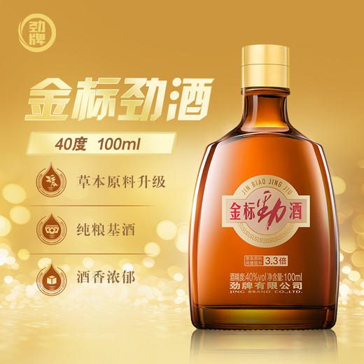 【新品】100ml40度金标劲酒（升级版）光瓶装 商品图1