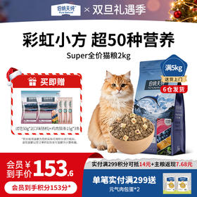 伯纳天纯生鲜super全价鲜肉冻干猫粮2kg成猫幼猫营养呵护泌尿美毛