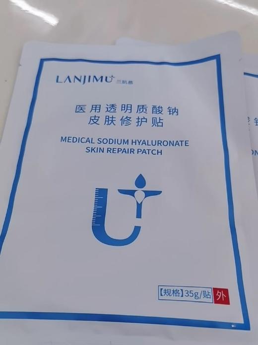 兰肌慕-医用透明质酸钠皮肤修复贴（1片装）*10片 商品图2