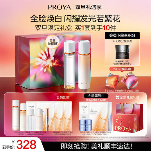 【双旦礼遇季】珀莱雅双抗精华水乳套装护肤品美白补水提亮抗皱 商品图0