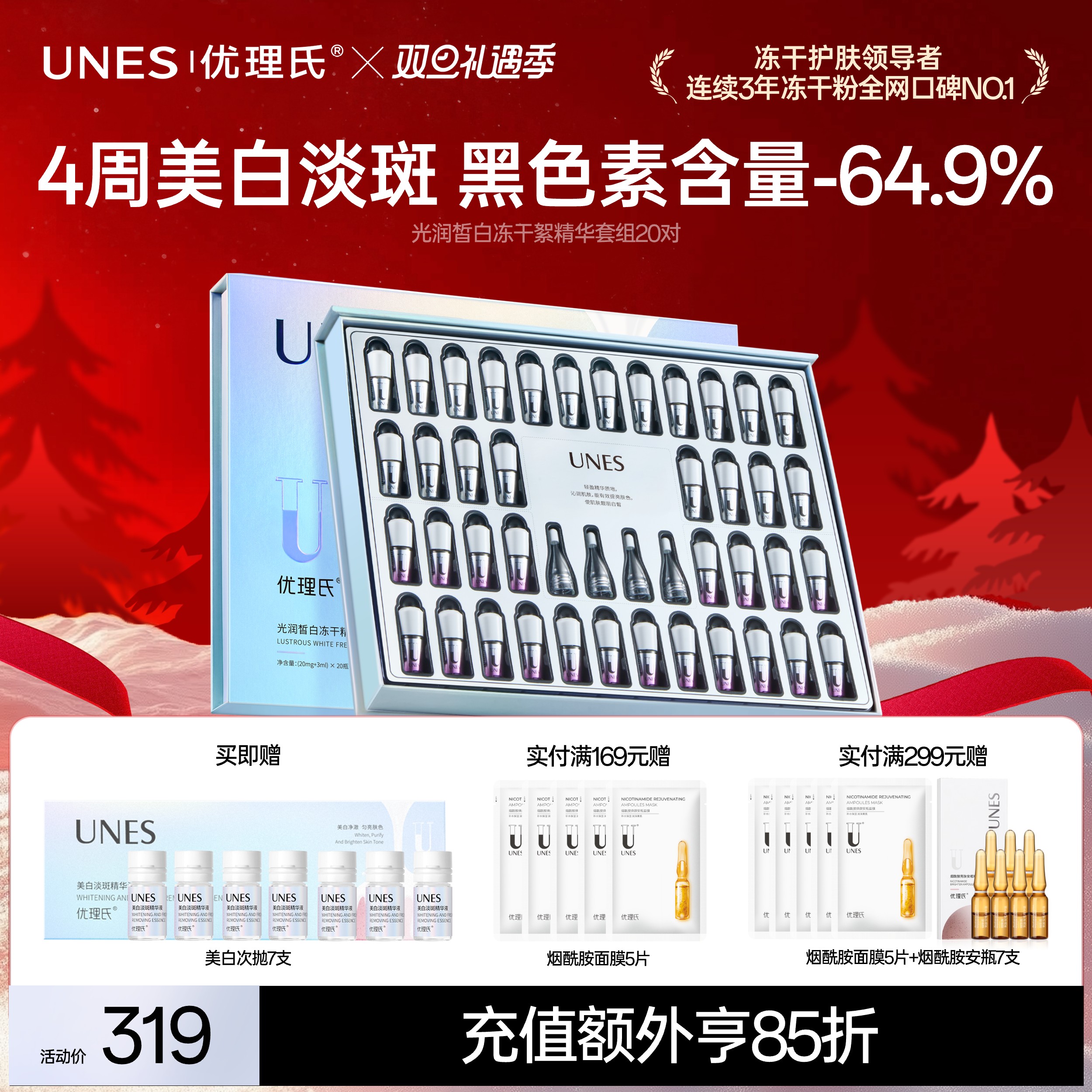 【持证美白】优理氏光润皙白冻干粉 持证美白源头焕白祛黄褪黑光感提亮补水保湿冻干精华液