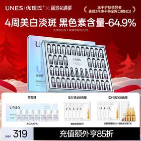 【持证美白】优理氏光润皙白冻干粉 持证美白源头焕白祛黄褪黑光感提亮补水保湿冻干精华液