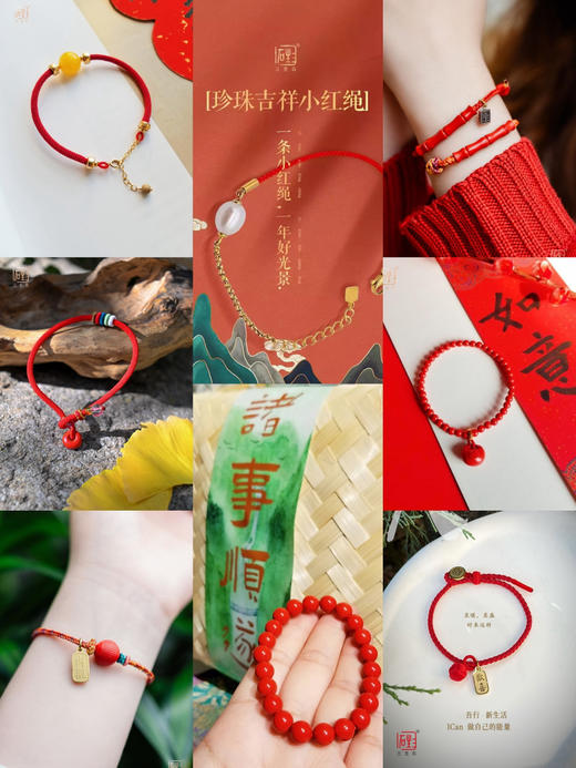 新年专属吉祥红绳福利(本命年礼物) 商品图0