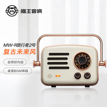 猫王收音机猫王音响旅行者2号手提智能网络音箱便携无线蓝牙复古户外音响 月岩白 节日礼物送男女朋友 /数码 /影音娱乐 /音箱/音响 商品图0