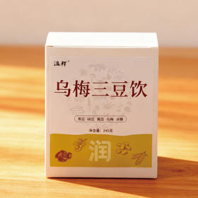 乌梅三豆饮 （35g*7袋）