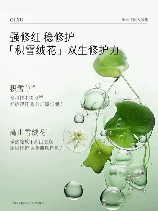 谷雨积雪绒花深层补水喷雾 舒缓敏感修护褪红保湿喷雾 商品图2
