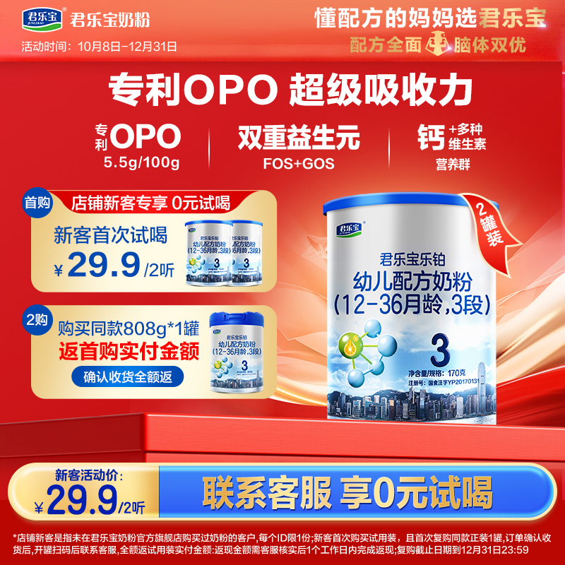 【新客专享】乐铂170g-3段幼儿配方奶粉*2