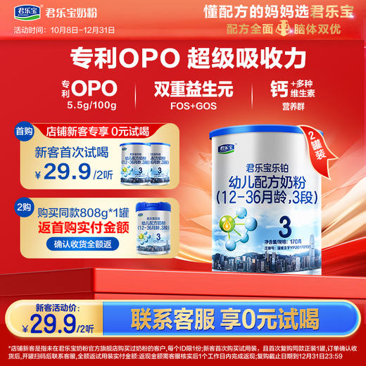 【新客专享】乐铂170g-3段幼儿配方奶粉*2 商品图0