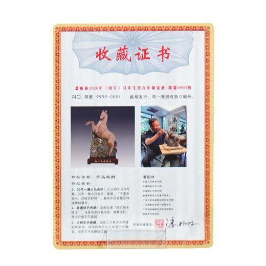 百年糊涂马年生肖酒53度酱香型1L 商品图1