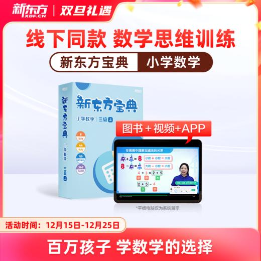 新东方宝典 小学数学 1-6级可选 商品图0