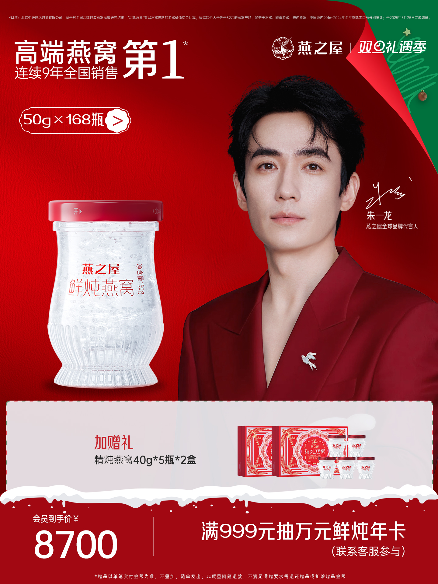 【半年/年套餐】燕之屋新一代鲜炖燕窝50g*168瓶  燕窝原料印尼 孕期滋补