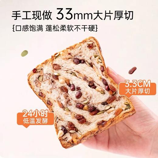 【上新】七年五季全麦坚果厚切吐司面包   营养代餐早餐  0添加蔗糖 商品图2