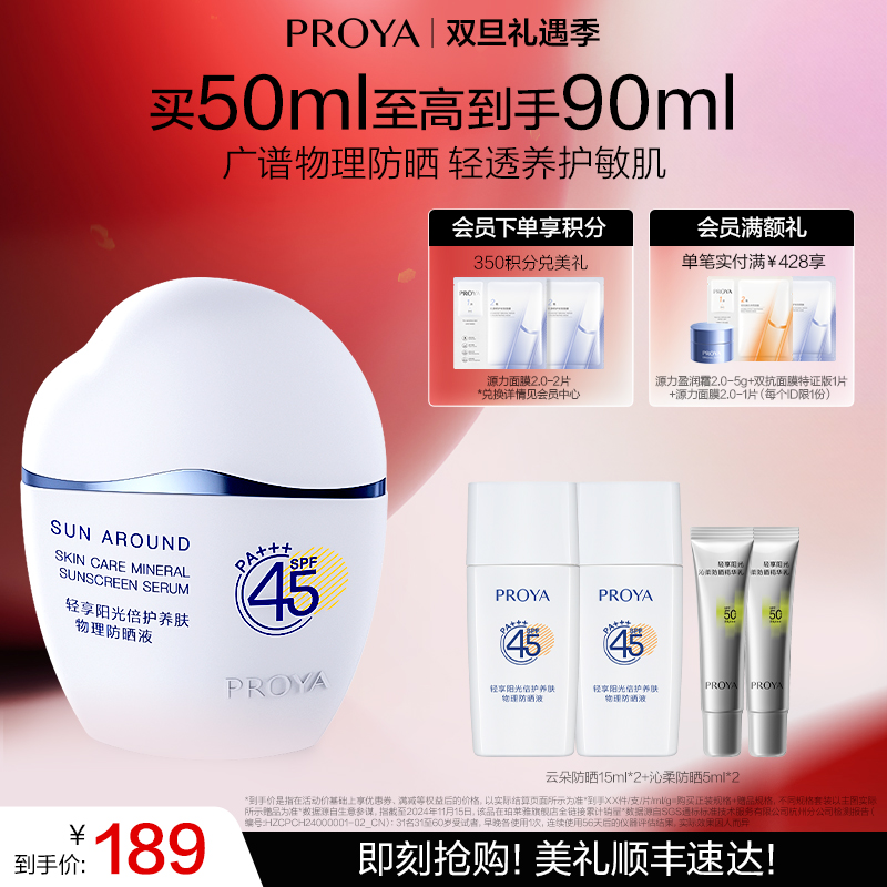 【双旦礼遇季】珀莱雅云朵防晒霜spf45纯物理防晒高倍防紫外线敏感肌0酒精温和