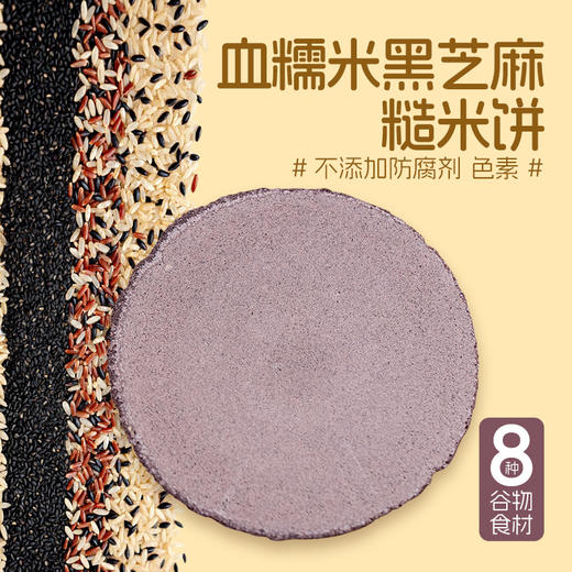精选 | 血糯米黑芝麻糙米饼 1mm脆薄口感，8种天然谷物食材，低糖不含盐，小孩老人放心吃 150克/盒 商品图2
