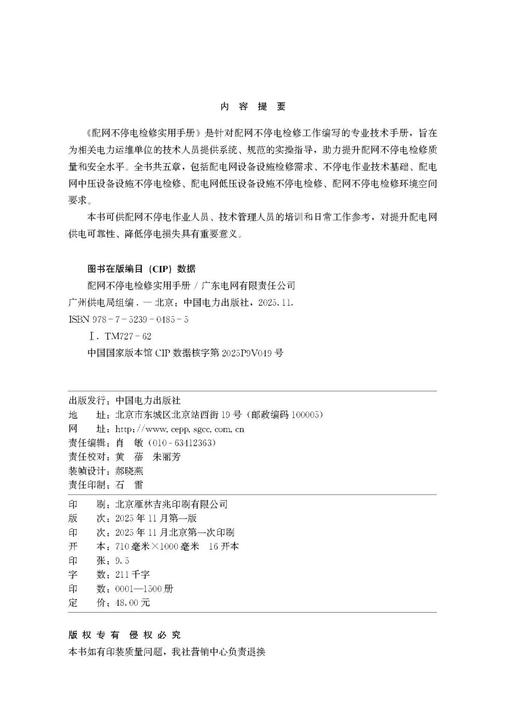 配网不停电检修实用手册 商品图3
