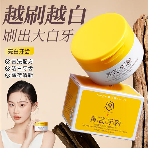【微米级牙粉 瓦解顽固牙渍 清新呵护牙龈】黄芪清新炫白洁牙粉100g* 五瓶装 商品图3