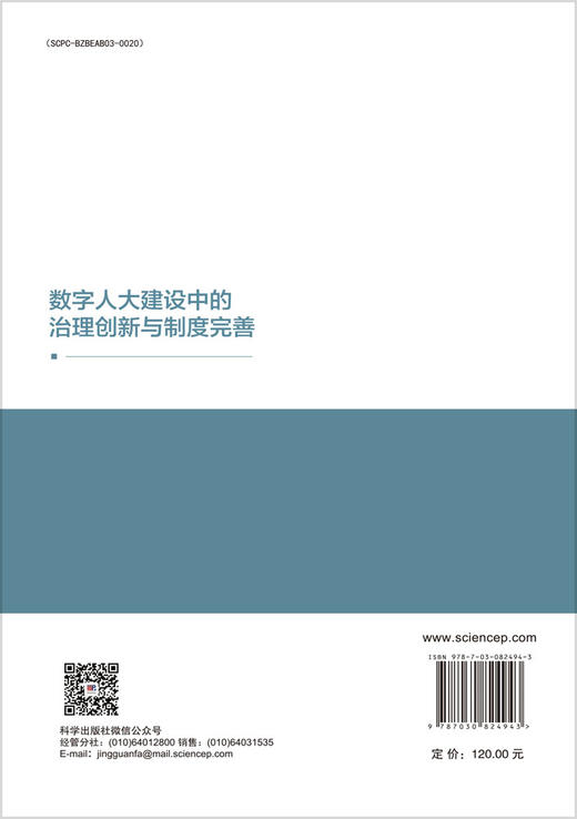 数字人大建设中的治理创新与制度完善 商品图1