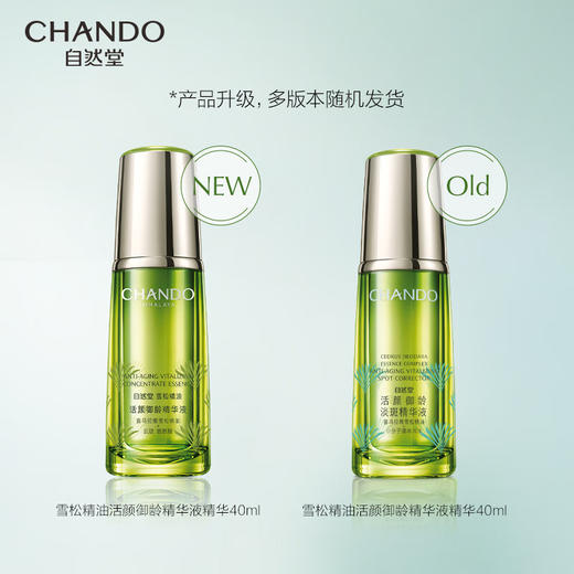 自然堂活颜御龄精华液40mL 商品图2
