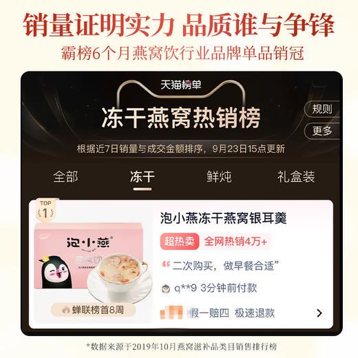 泡小燕燕窝饮 商品图5