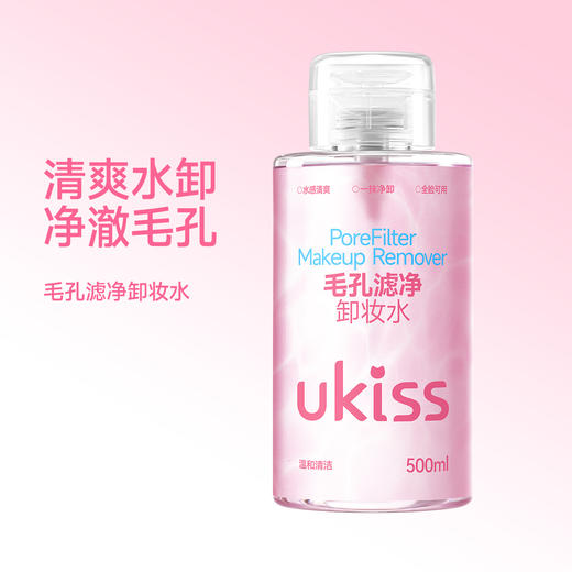 【专区99元任选3件】ukiss悠珂思毛孔自律卸妆水500ml 商品图6