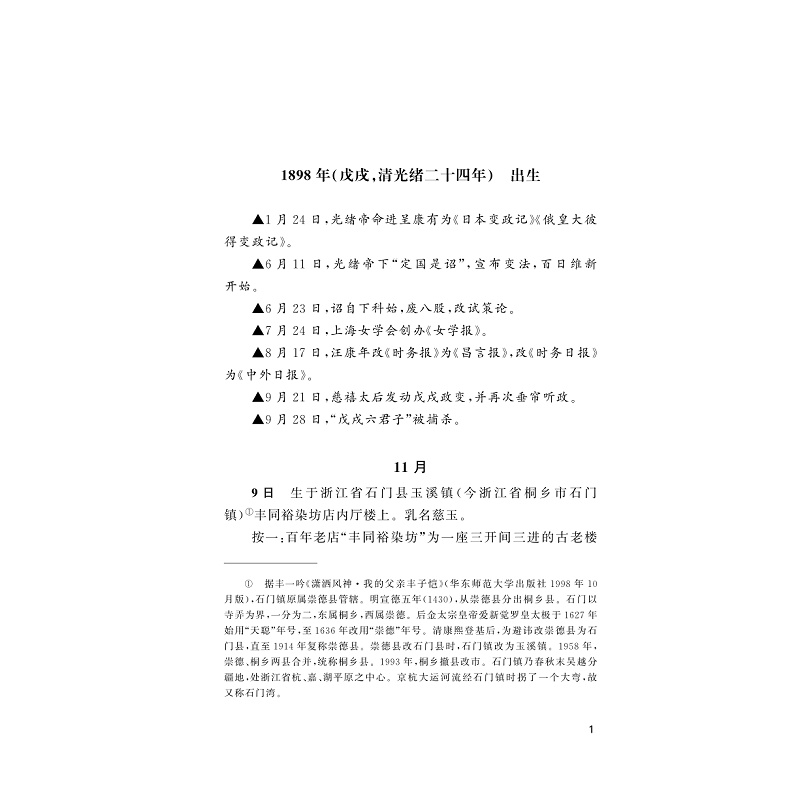 试读PDF-9787308269940(1-1)-丰子恺年谱_030.jpg