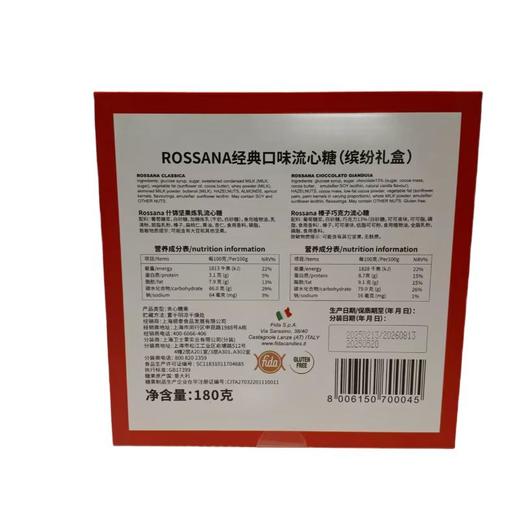 Rossana经典流心口味糖 180g/盒 商品图1