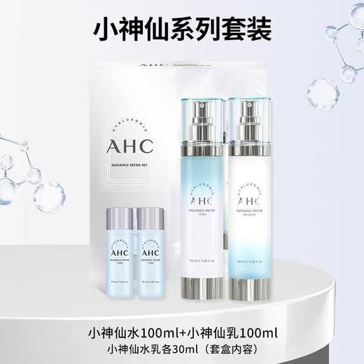 AHC小神仙水水乳套装 补水保湿控油透明质酸男女护肤 商品图1