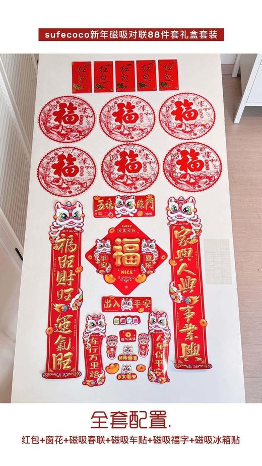 【sufecoco新年磁吸对联88件套】✅免胶粘，⁡磁吸方便，⁢不伤门  ✅礼盒装，⁩自用送人都好看  ✅表面覆防水膜，⁭耐脏防水-HFDJ 商品图6