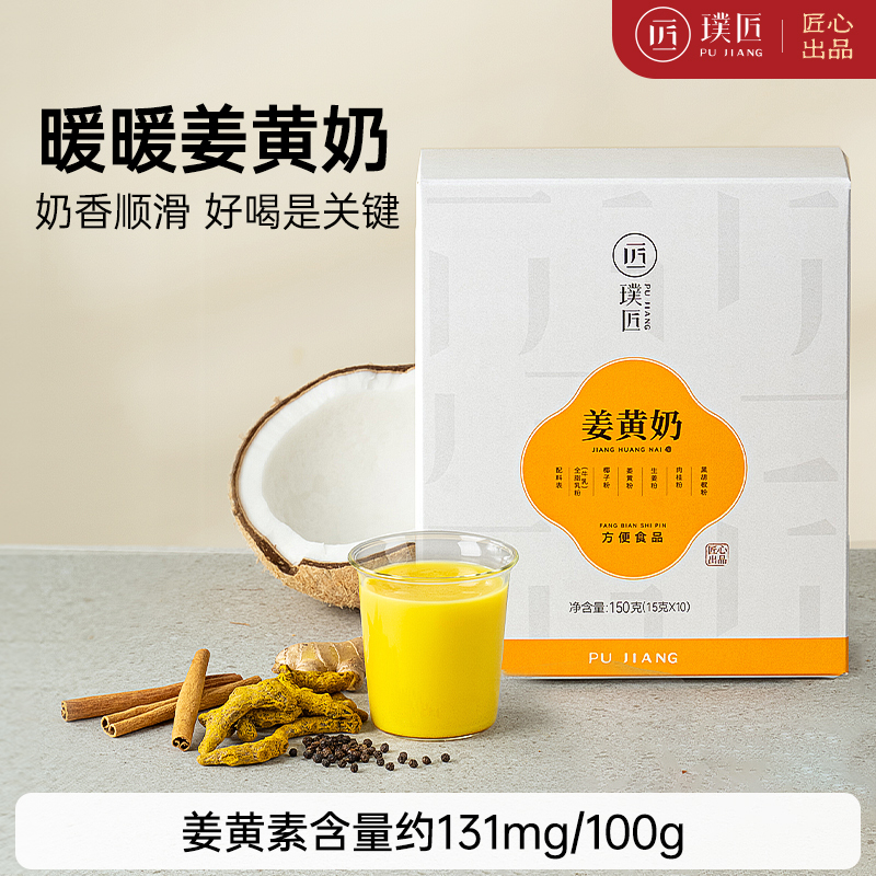 璞匠姜黄奶混合姜黄粉肉桂粉可可姜黄饮姜粉姜汁黑胡椒姜茶黄金奶