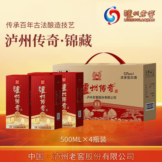 传承百年古法酿造技艺【泸州传奇·锦藏 500ml/四瓶装】泸州老窖股份有限公司 色香味媲美“国窖”！ 商品图0