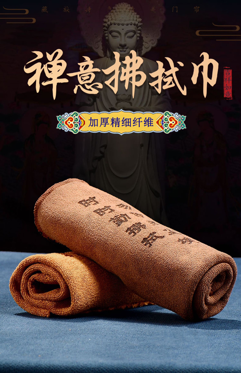 加厚精密纤维礼佛巾净佛巾佛堂清洁清理擦供杯供碗护法杯吸水强