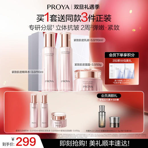 【双旦礼遇季】珀莱雅紧致肌密3.0水乳套装抗皱淡纹补水保湿护肤品礼盒送妈妈 商品图4