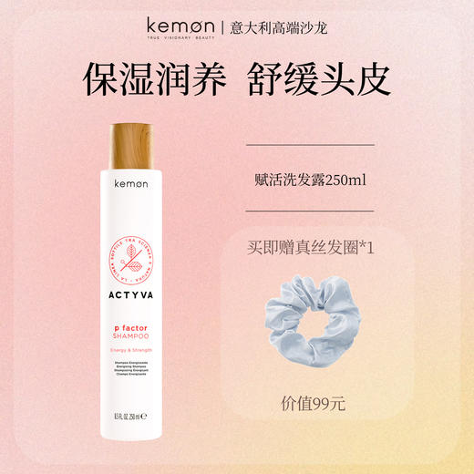 kemon珂蒙 赋活洗发水/头皮乳/重建修护洗发水 商品图0