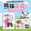 熊猫花花:不想你心事重重，只想你天天开心(赠品版)（WX） 商品缩略图1