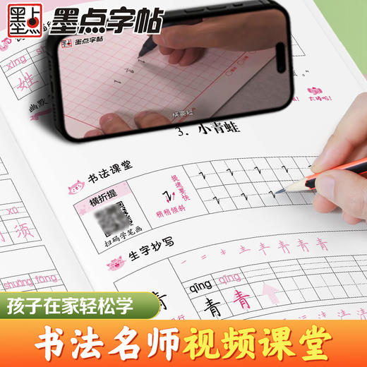 小学生练字专用墨点同步练字帖生字抄写本人教版语文课本一二三四五六年级上册下册笔画笔顺描红初中生七八荆霄鹏硬笔书法正楷字帖 商品图6
