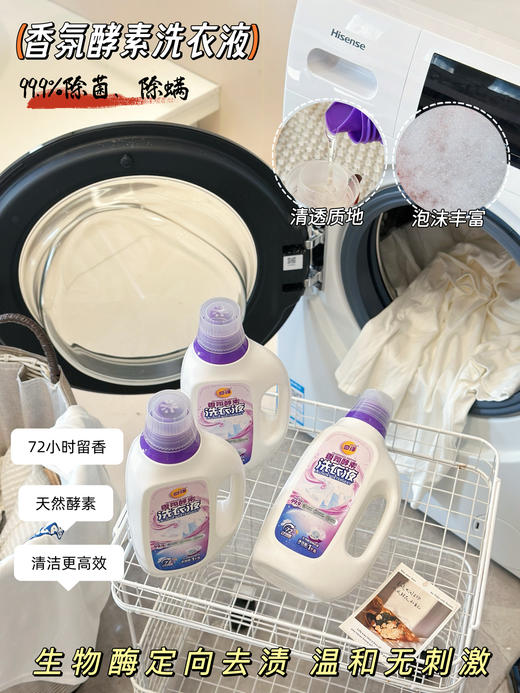 ✨被全家夸的洗衣液！囤一次用半年【国货精品】奇强香氛酵素洗衣液🔆谁懂啊！挖到一款性价比和使用感双在线的洗衣液，直接给家里的洗衣角换了新宠🤣 商品图0