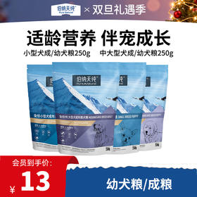 经典系列狗粮小型犬幼犬/小型成犬/中大型幼犬/中大型成犬专用粮250g