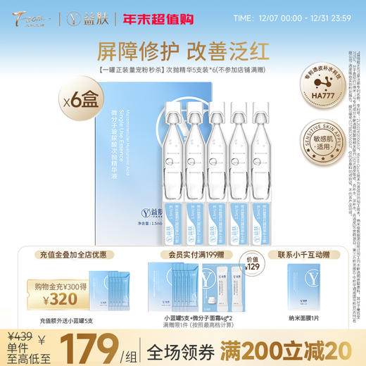 【一罐正装量宠粉秒杀】次抛精华5支装*6（不参与店铺满赠 ） 商品图0