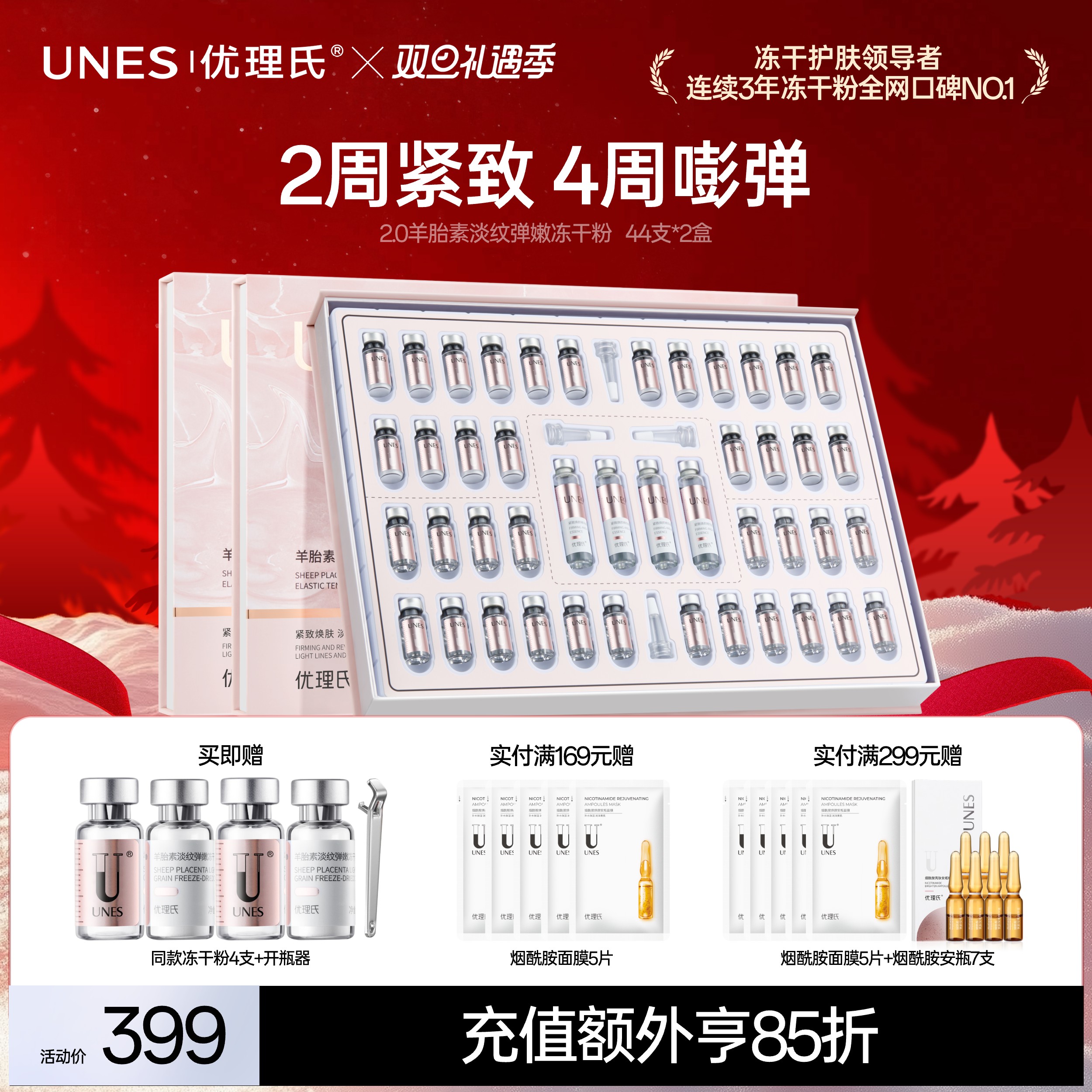 【紧致淡纹】优理氏羊胎素淡纹弹嫩冻干絮套组2.0