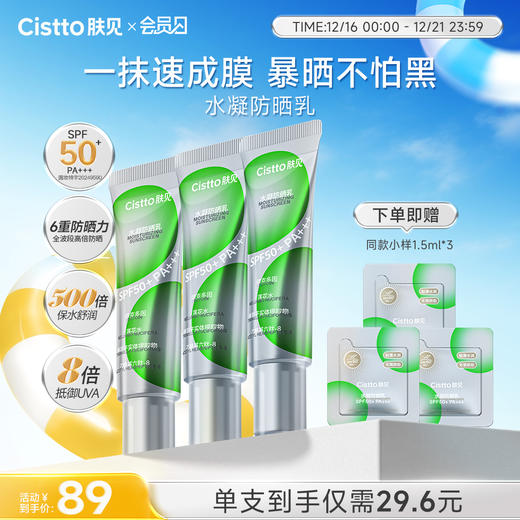 【会员日】肤见肤见水凝防晒乳SPF50+PA+++，每支30ml 商品图1