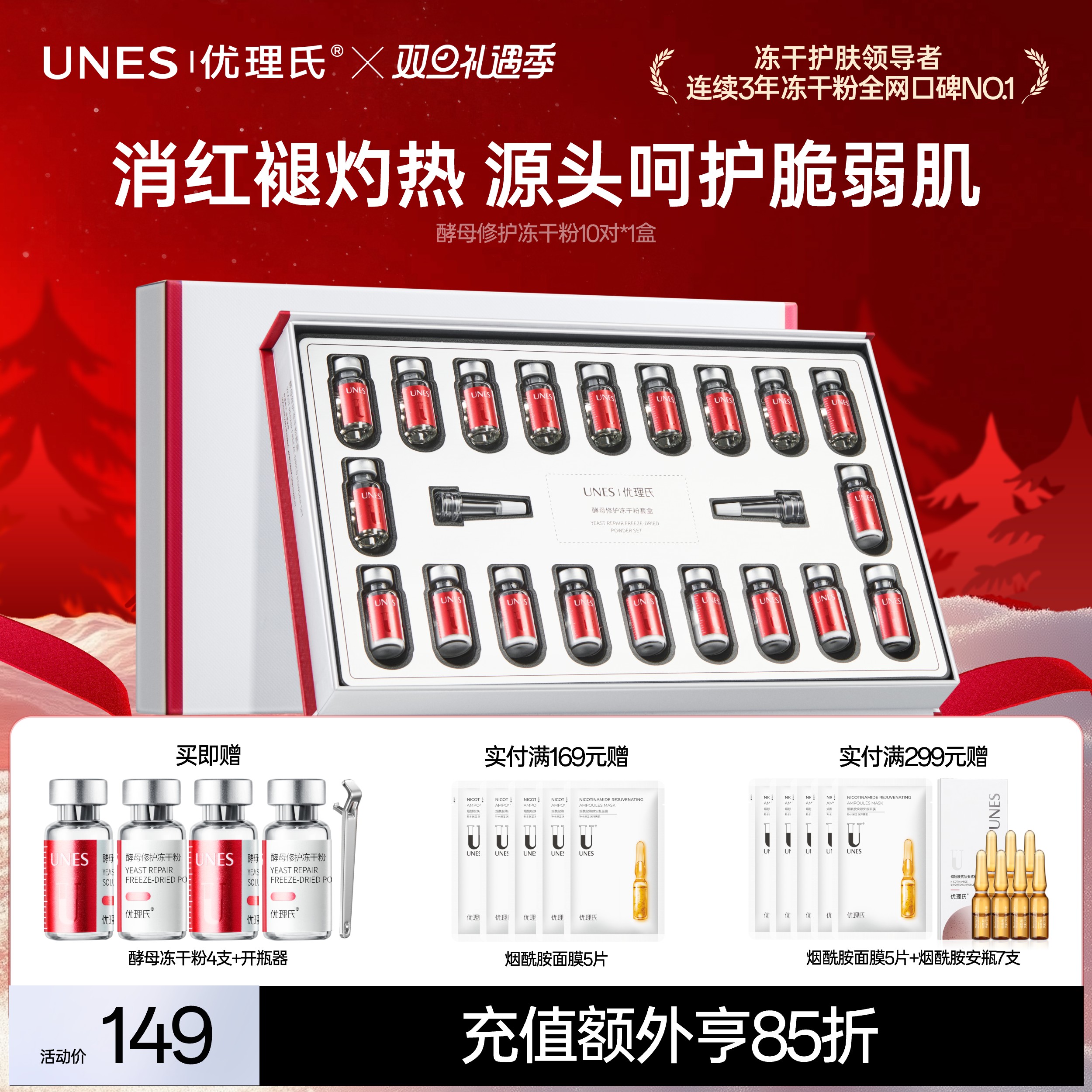 【敏肌必备】优理氏酵母修护冻干粉套盒 精华多肽修护暨大褪红复合原液维稳