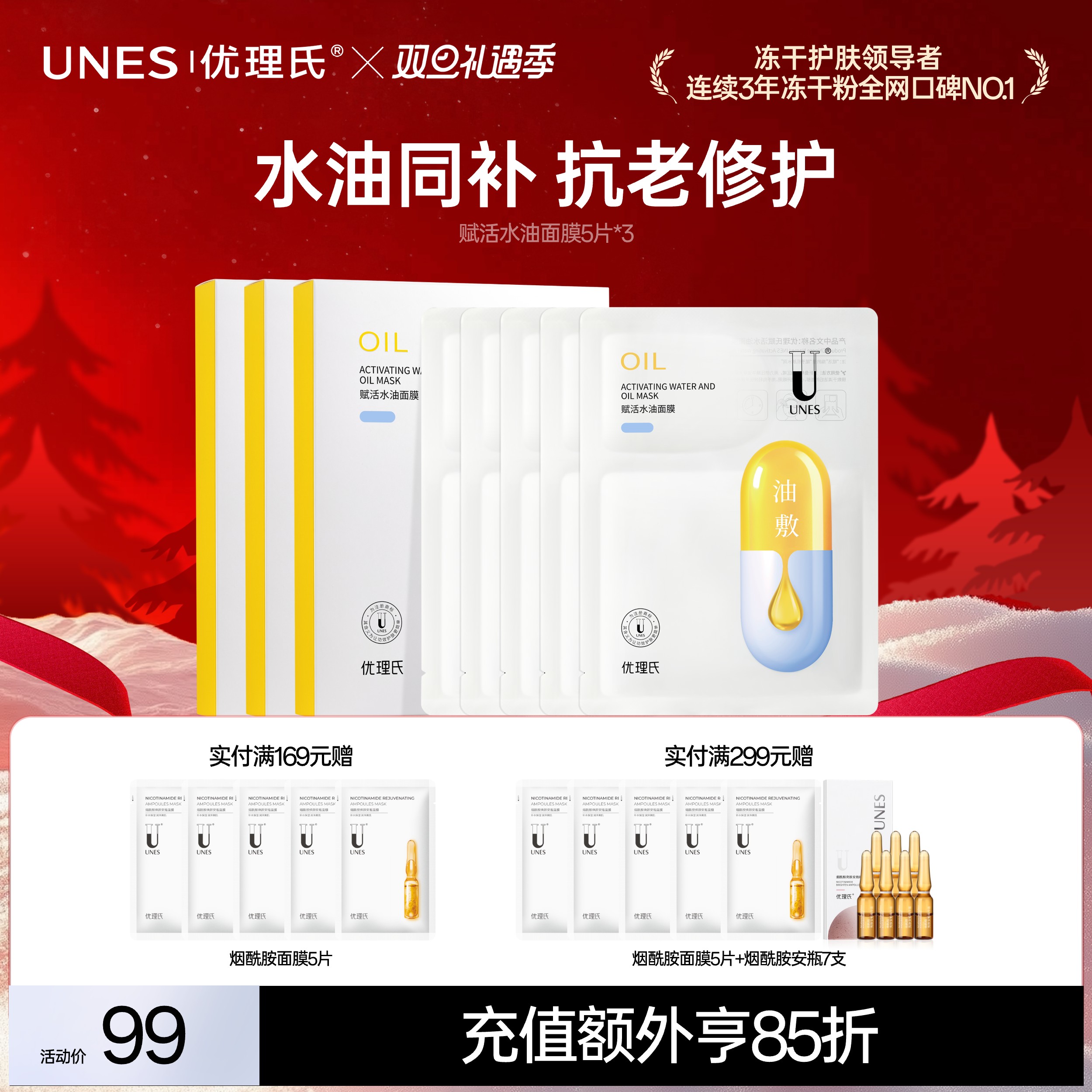【紧致抗衰】优理氏赋活水油敷面膜补水保湿舒缓抗皱紧致抗衰